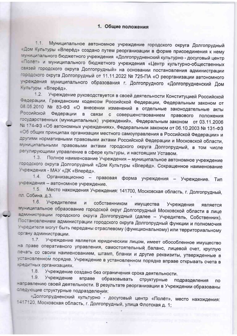 Устав МАУ ДК Вперёд_page-0002