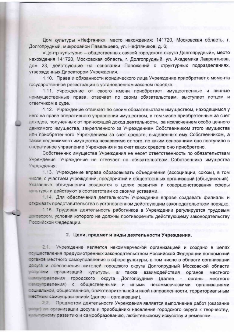 Устав МАУ ДК Вперёд_page-0003