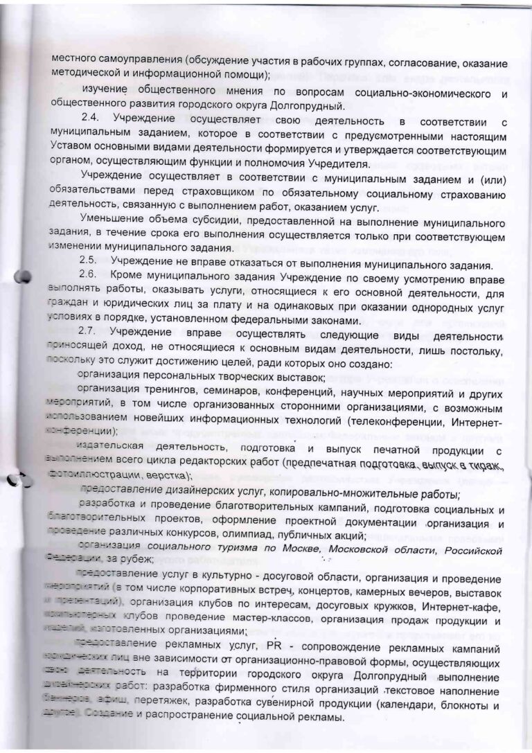 Устав МАУ ДК Вперёд_page-0005