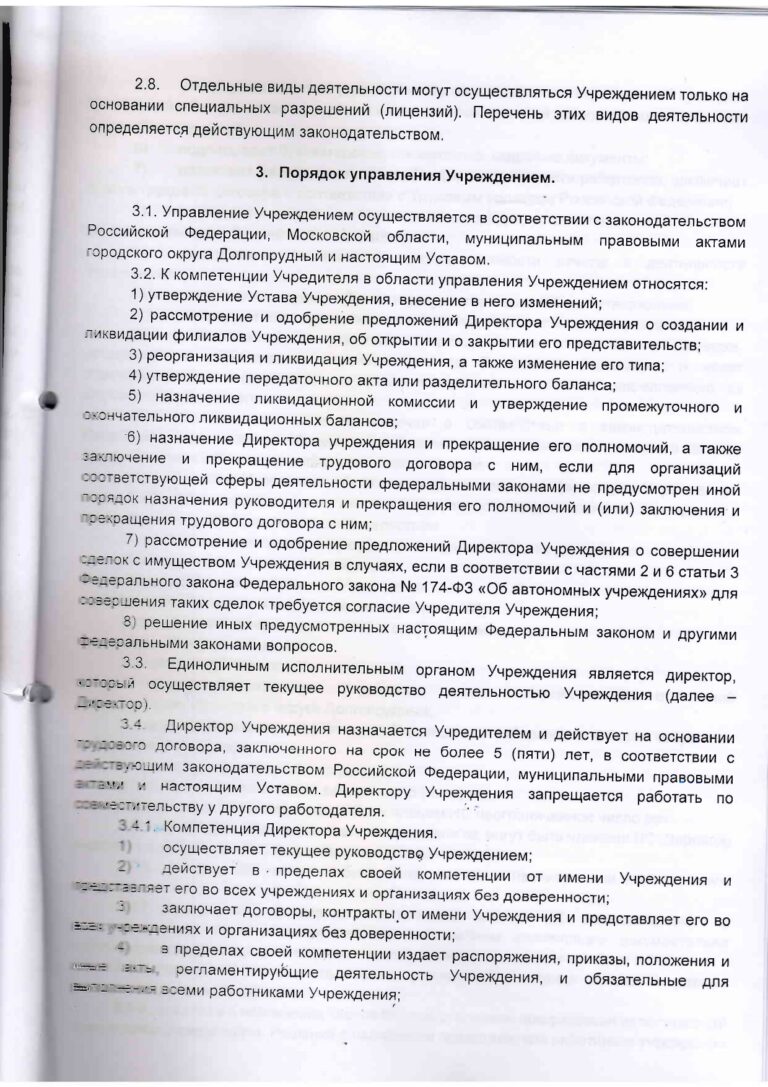 Устав МАУ ДК Вперёд_page-0006
