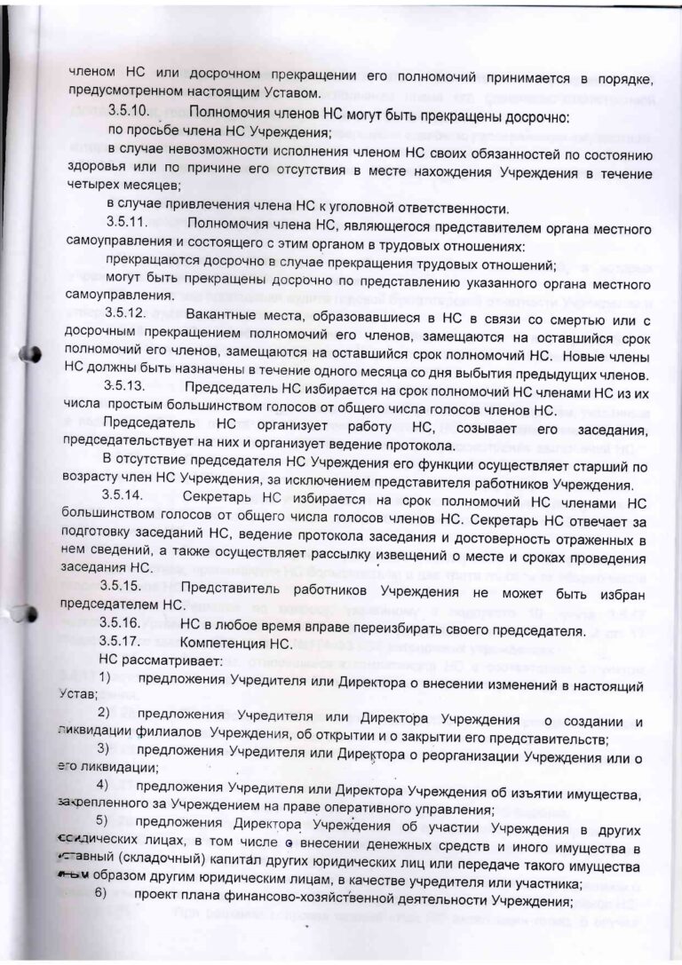 Устав МАУ ДК Вперёд_page-0008