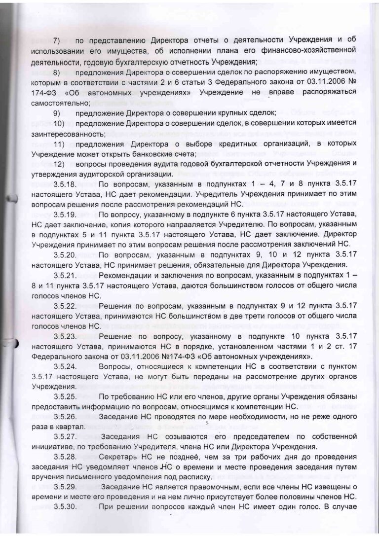 Устав МАУ ДК Вперёд_page-0009