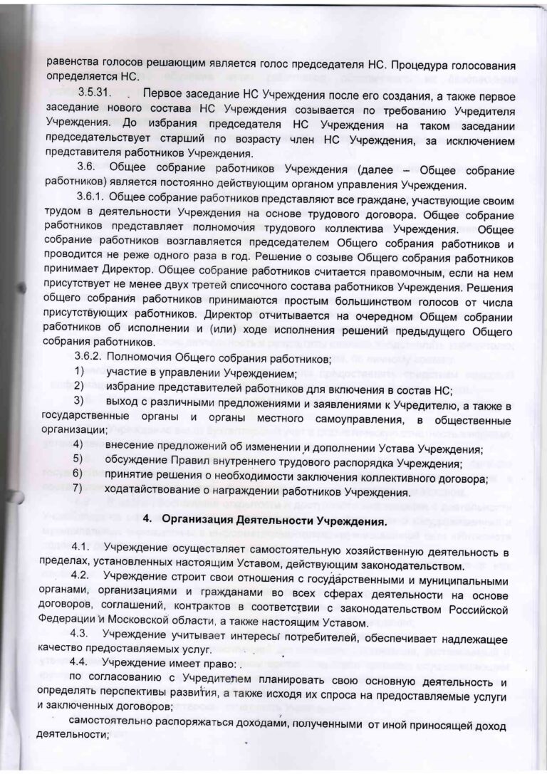 Устав МАУ ДК Вперёд_page-0010