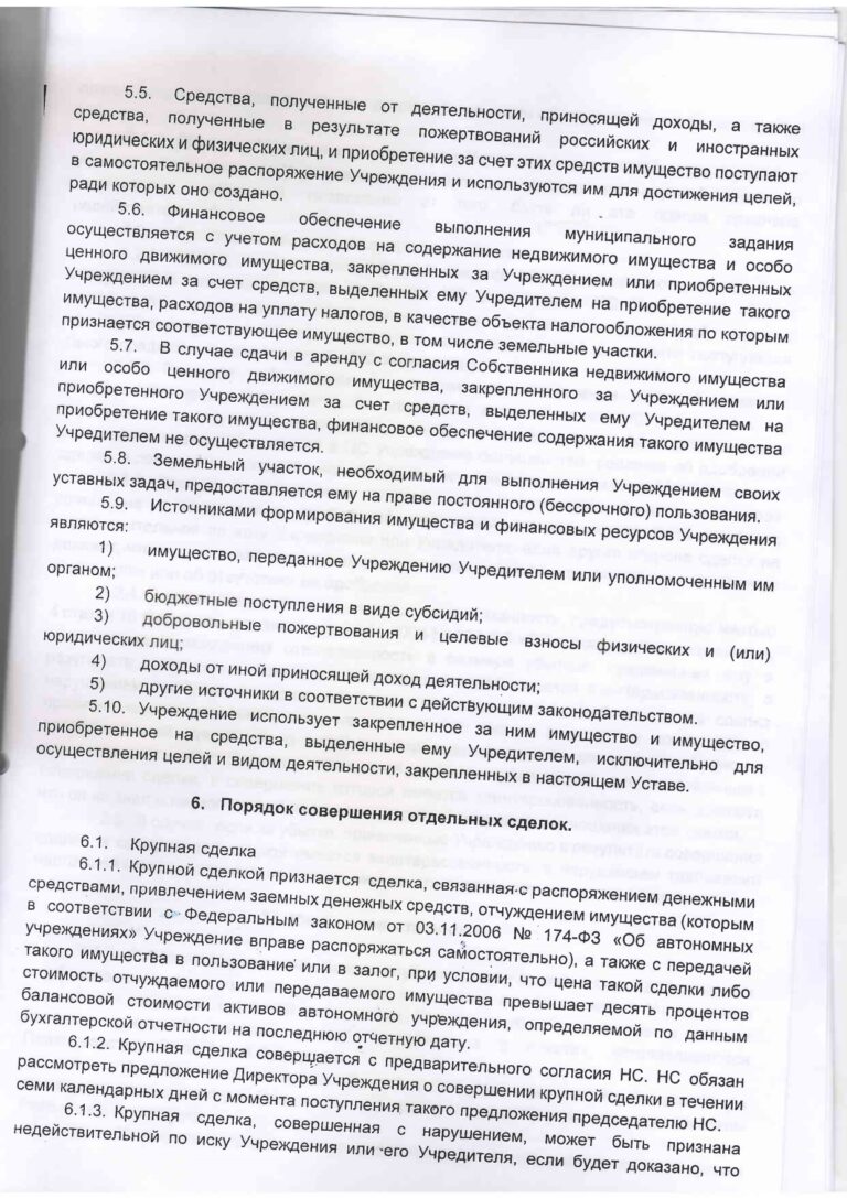 Устав МАУ ДК Вперёд_page-0013