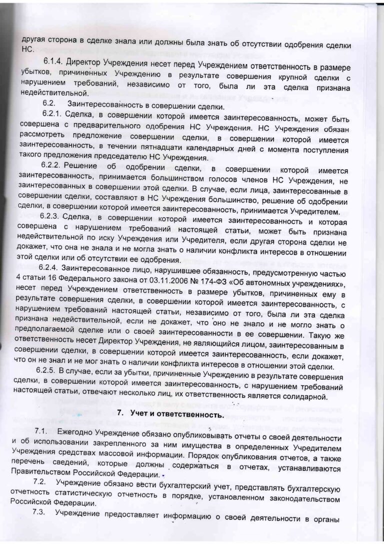 Устав МАУ ДК Вперёд_page-0014