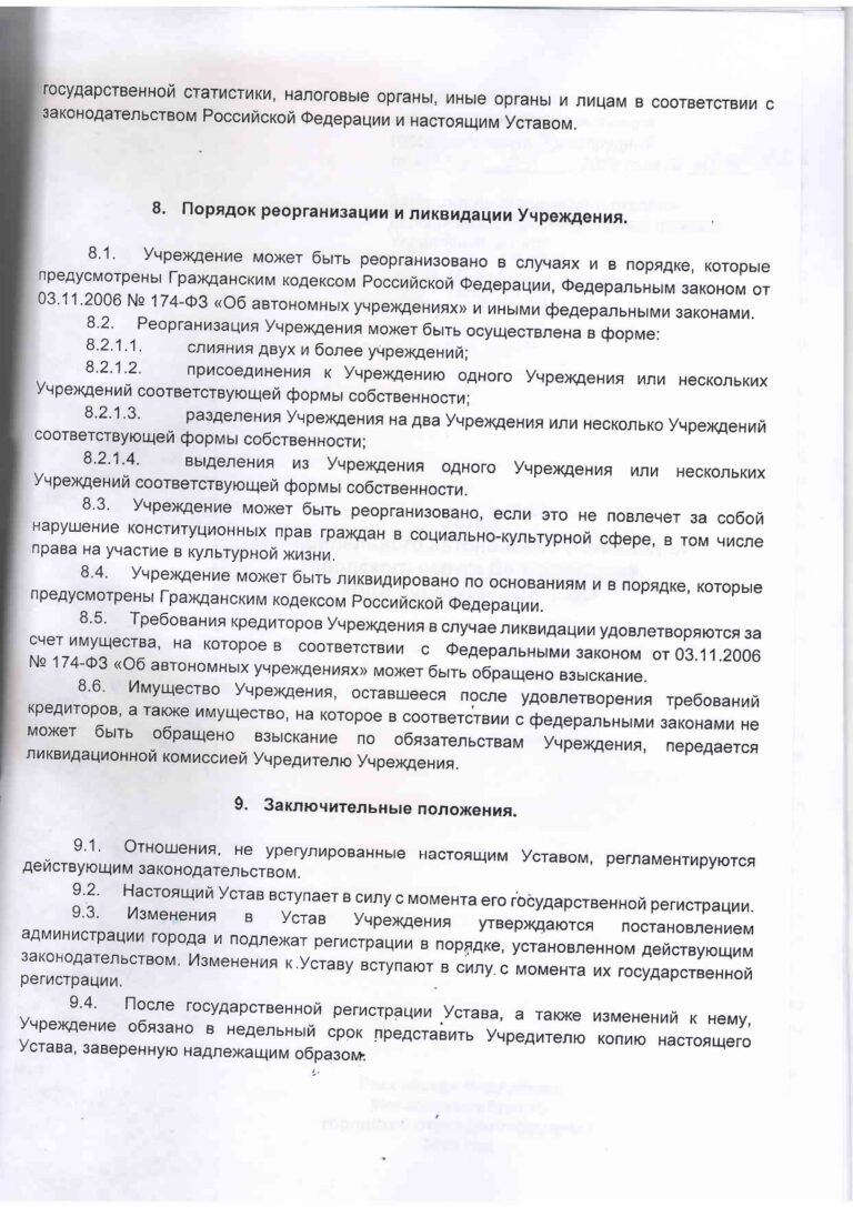 Устав МАУ ДК Вперёд_page-0015